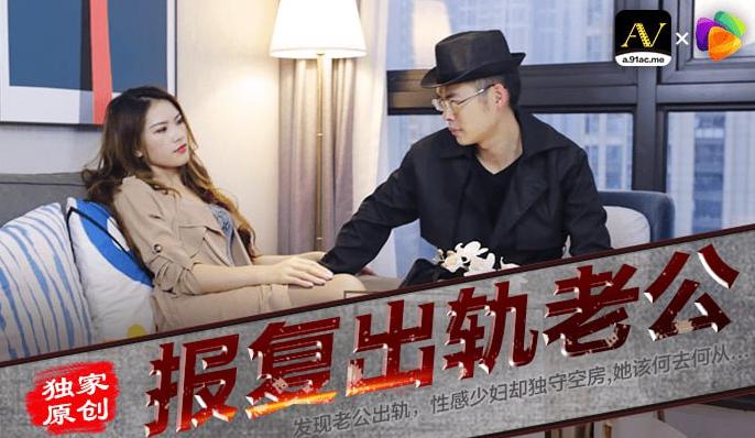 Trả thù chồng ngoại tình